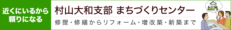 東京土建村山大和支部「まちづくりセンター」